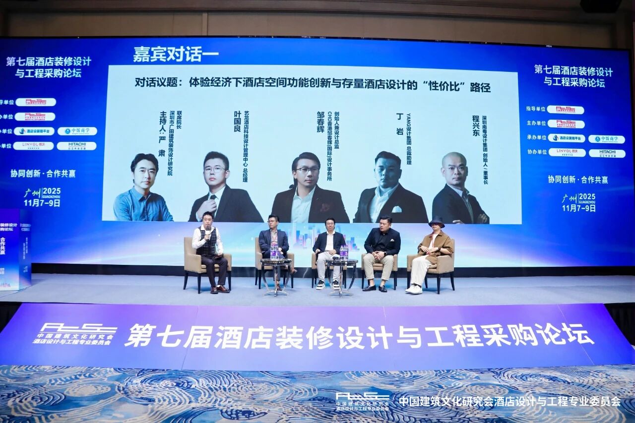 第七屆酒店裝修設(shè)計(jì)與工程采購論... 